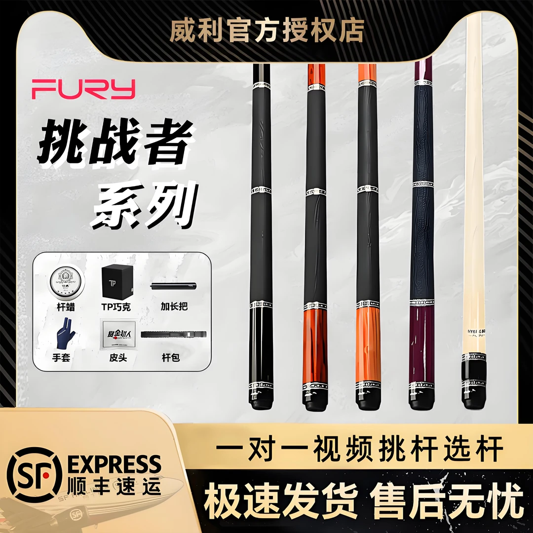 FURY威利挑战者系列【紫刃】【黑刃】【血刃】【妖刀】中式球杆