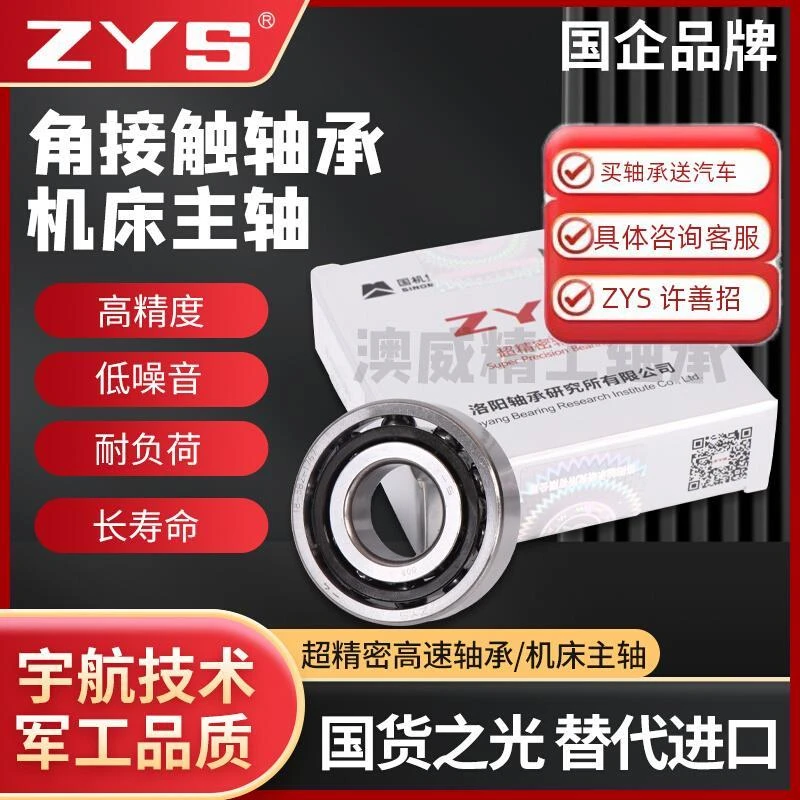 ZYS洛阳轴研所机床主轴 轴承71810C 71811C 71812 71813C 71814