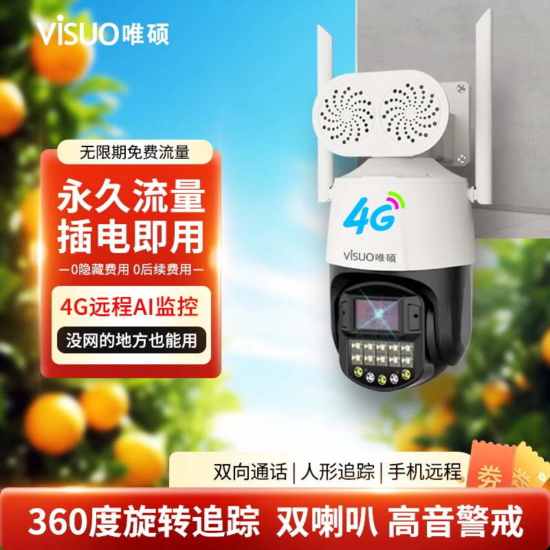 单镜头4G免费款【送无限量流量】无网监控摄像头360°高清夜视G1