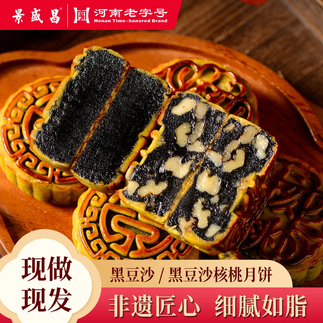【非遗老字号】柴火黑豆沙升级款核桃仁丝滑软糯手工广式月饼超值
