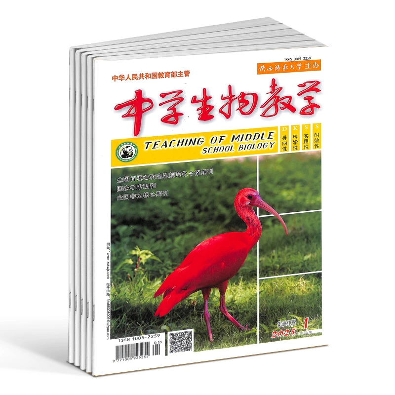 【杂志铺】中学生物教学上旬初高中杂志 2026年1月起订 全年12期