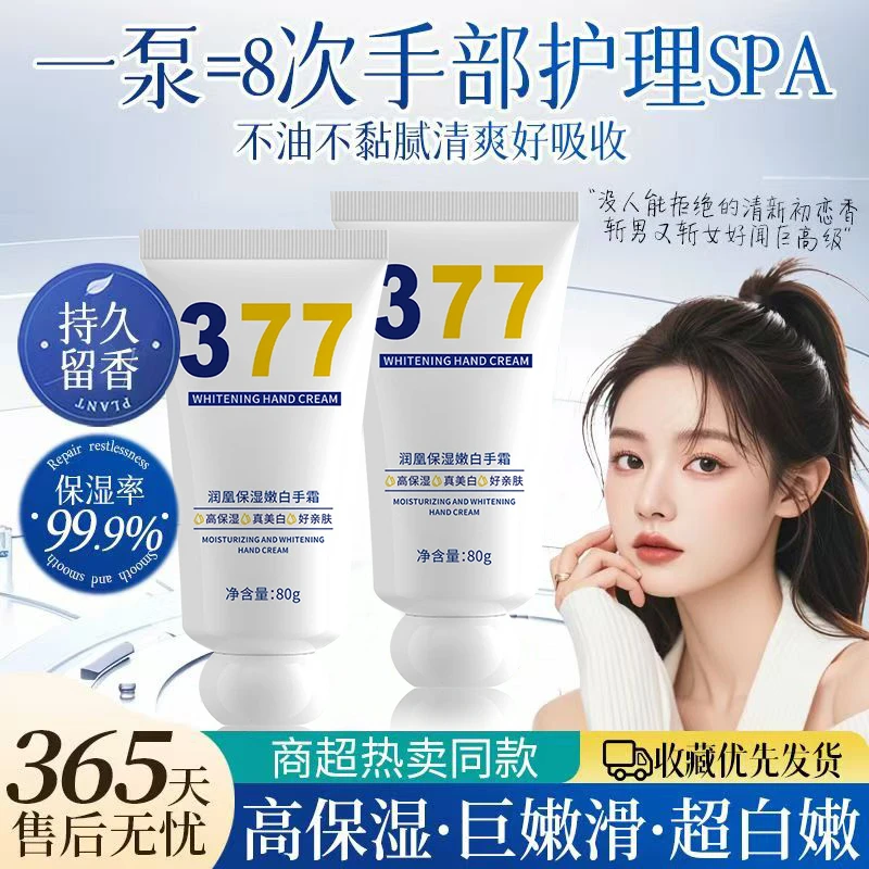 【377美白护手霜】滋润补水美白淡化细纹防干裂粗糙不油腻男女正品