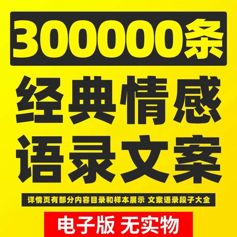 经典情感文案语录大全抖音短视频爱情励志口播段子剧本书单号素材