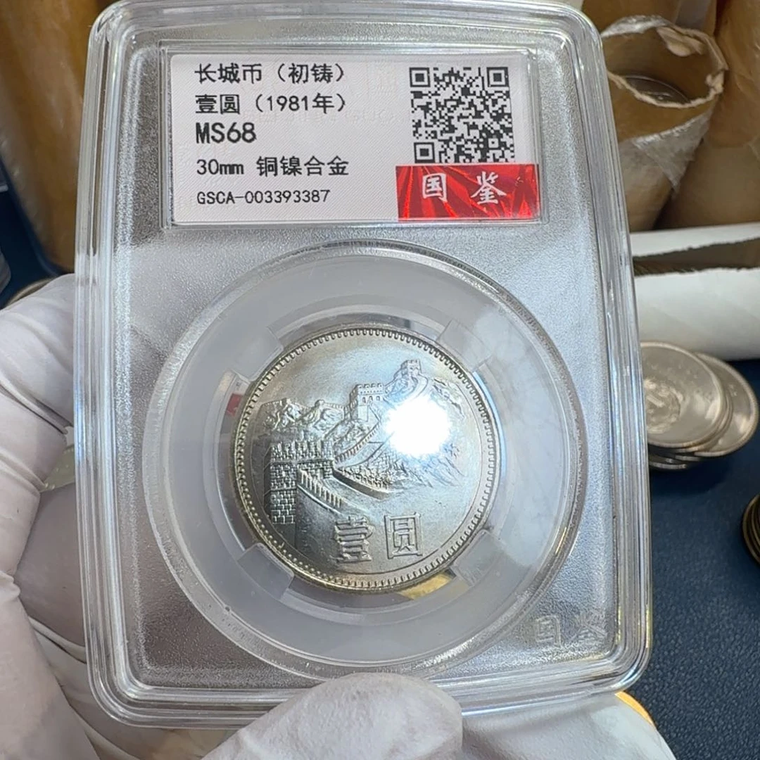 其他普通金属1981长城币一元一枚评级初铸68分