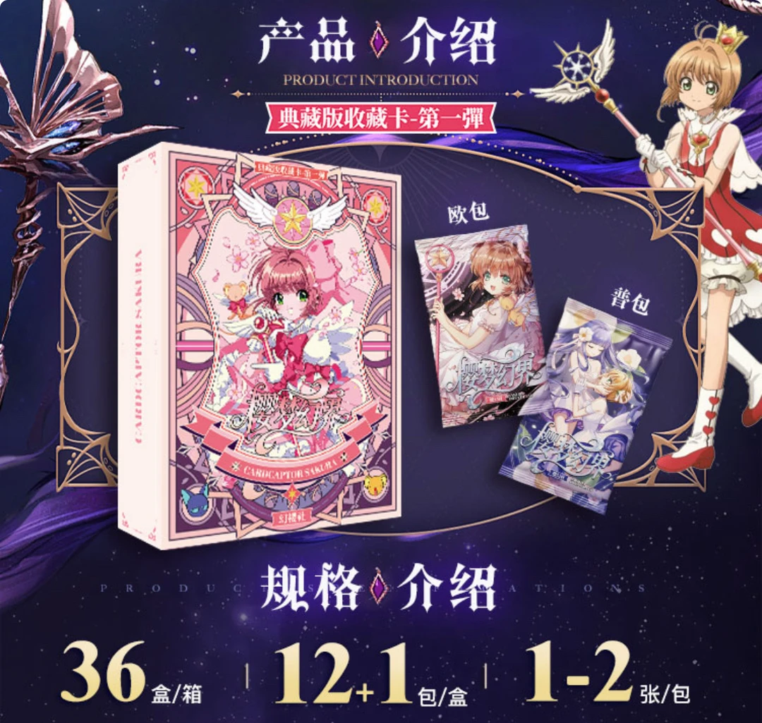 【吃吃/大胃王】幻樱社&樱梦幻界《魔卡少女小樱》收藏盲盒代拆(二创)