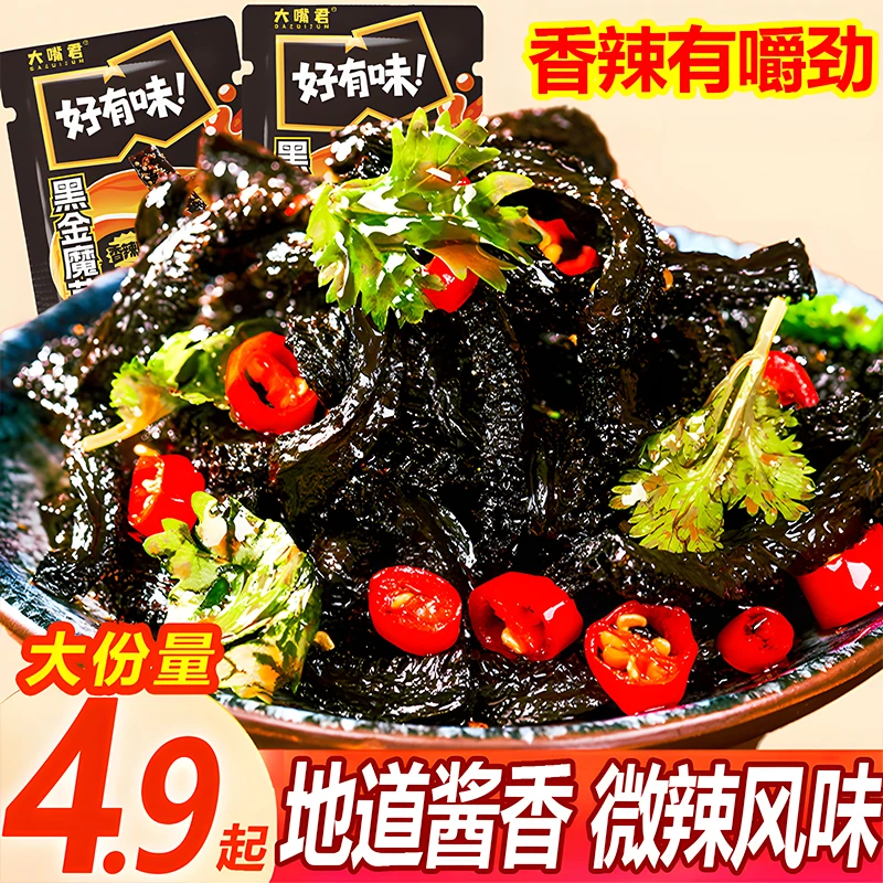 黑金魔芋干香辣味小吃宿舍深夜追剧办公解馋食品网红休闲零食