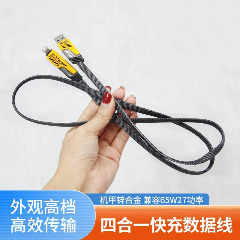 四合一数据线type-c/65W超级快充苹果安卓多功能手机充电线