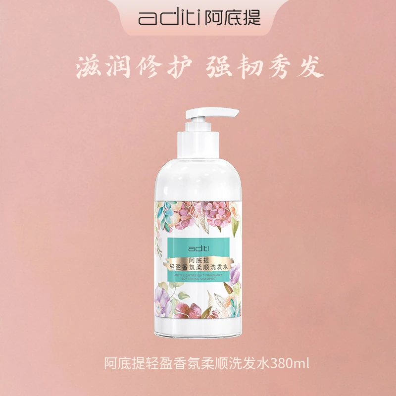 【临期清仓】阿底提轻盈香氛柔顺洗发水控油蓬松持久留香丝滑亮泽