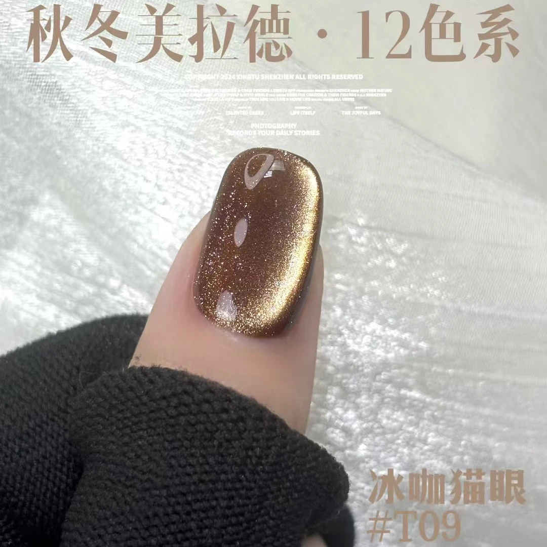 秋冬显白美拉德焦糖猫眼甲油胶棕色猫眼美甲琥珀玻璃珠晶石猫眼胶