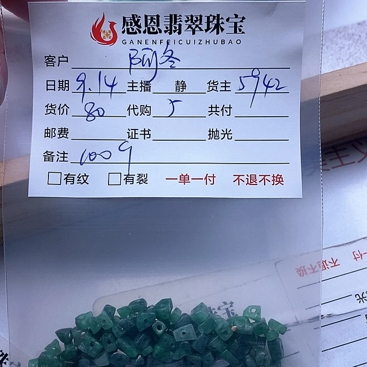 阿***冬散珠翡翠翡翠散珠