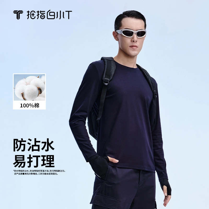 【白小T】男士休闲速干弹力透气纯色打底衫仿生荷叶膜圆领长袖T恤