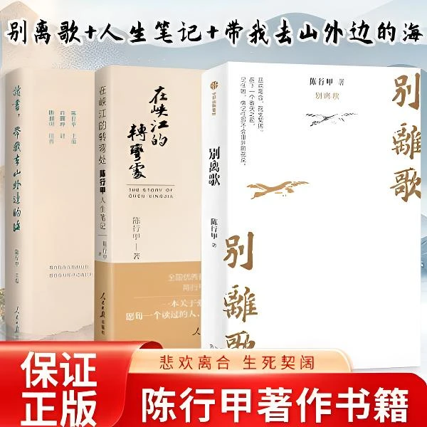 在峡江的转弯处：陈行甲人生笔记