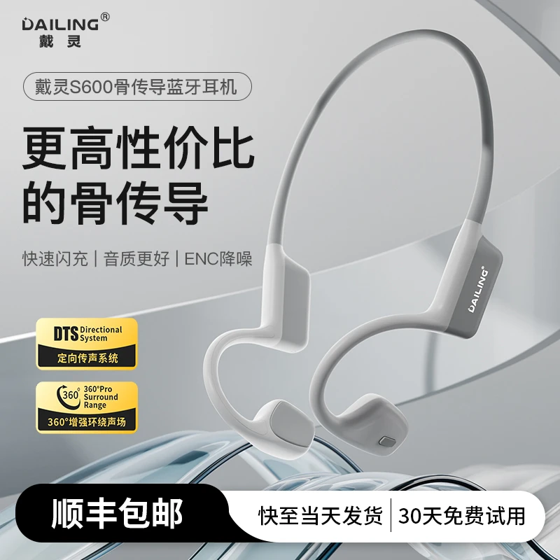 戴灵S600骨传导蓝牙耳机降噪防水防汗跑步运动无线蓝牙骨传导耳机
