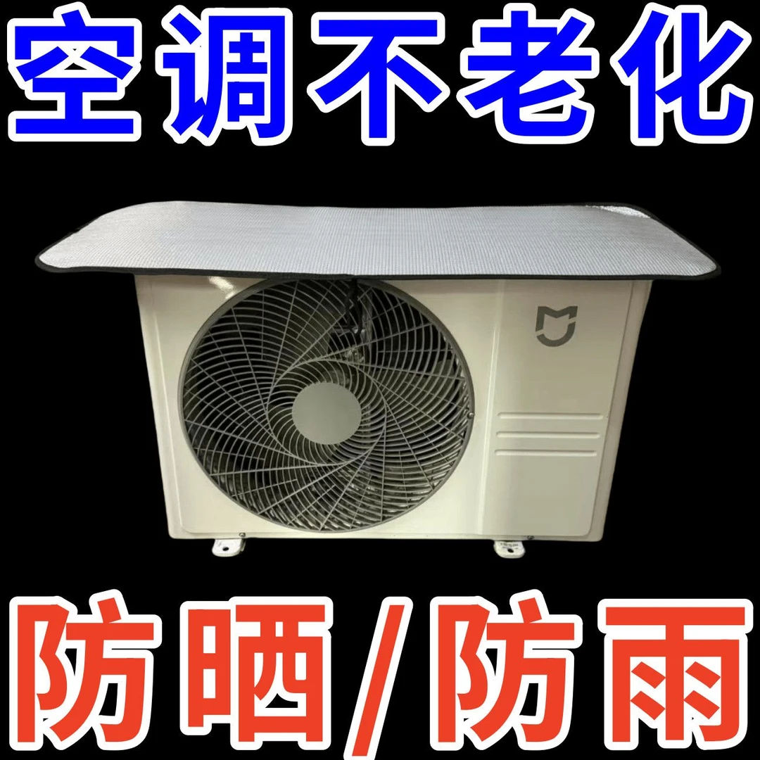保护罩强磁吸免安装防晒隔热卧室防风防雨防雨老化空调外机防尘罩