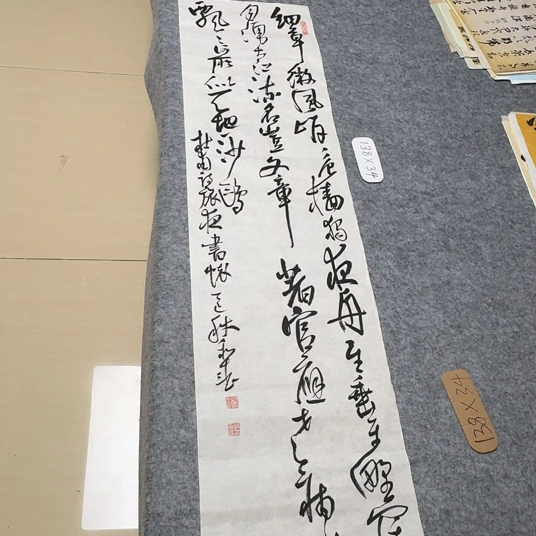 书法中书郑和春138+34