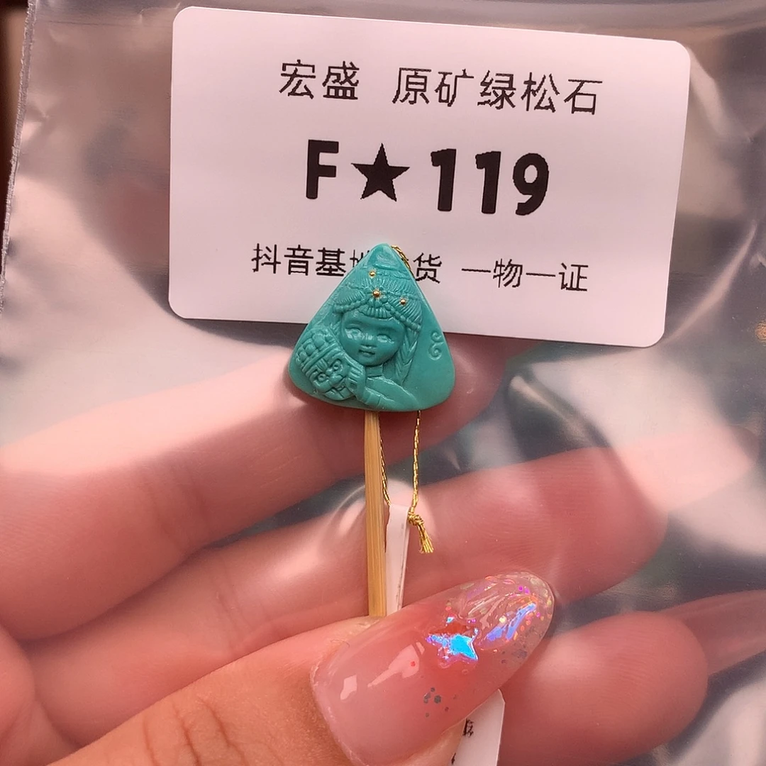 绿松石未镶嵌绿松石17✖️6.8