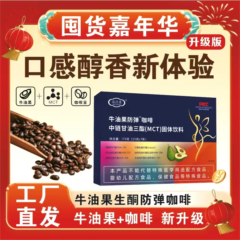 【囤货嘉年华】牛油果防弹咖啡175克/盒（7条/盒）