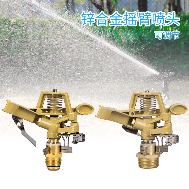 4分合金可调摇臂喷头360度自动旋转喷嘴农田园林草坪洒水器喷灌