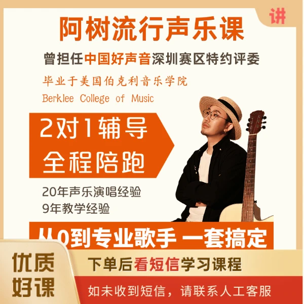 （25）阿树的流行声乐课