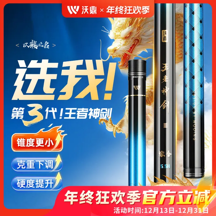 沃鼎王者神剑三代鱼竿手杆超轻硬碳素钓鱼竿小综合鲫鱼台钓大物竿