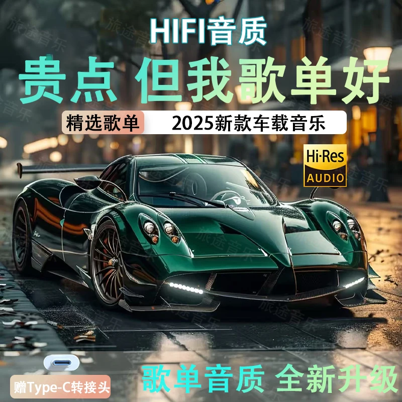正版更新精选音乐车载音乐dj车载2025歌曲热门dj无损车载音乐好听