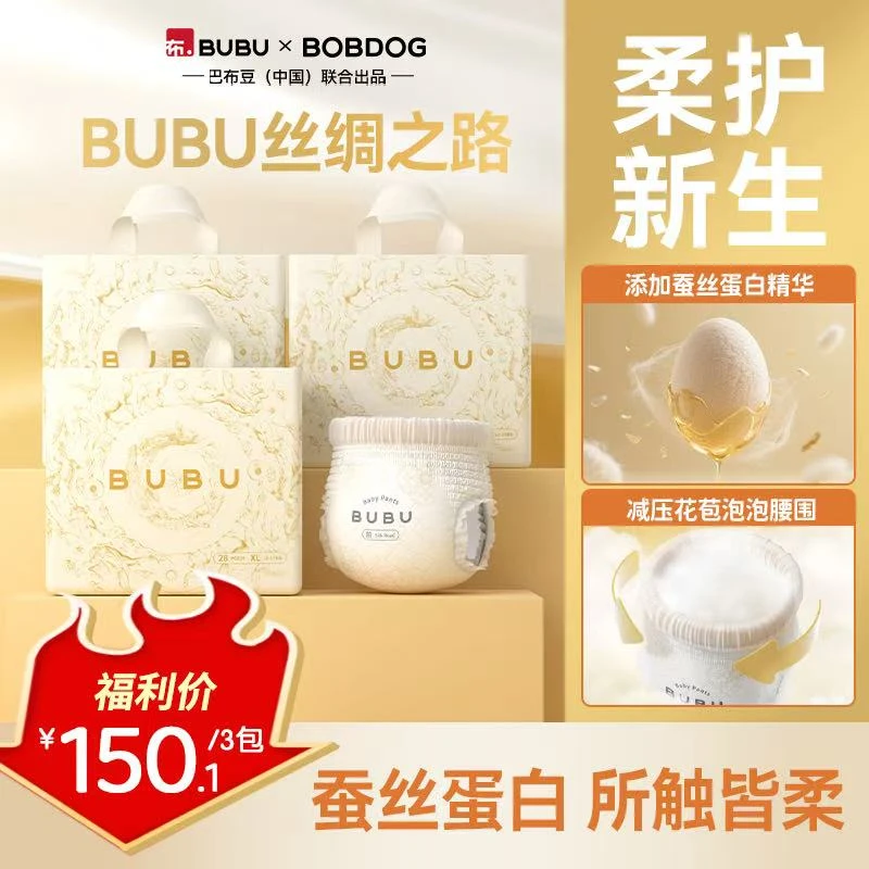 【三包】BUBU丝绸之路纸尿裤拉拉裤超薄透气拉拉裤