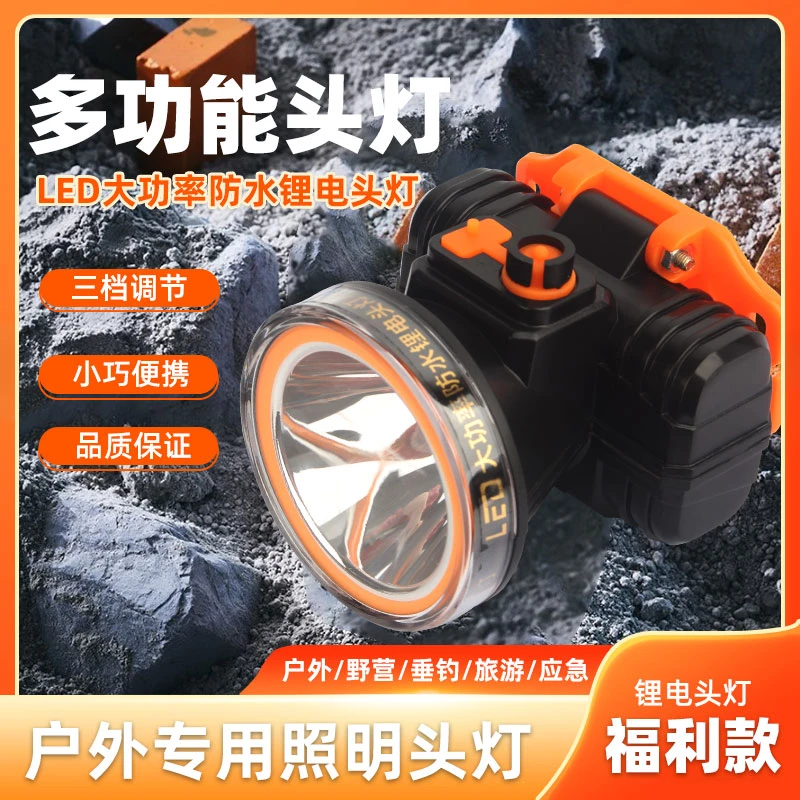 【福利】多功能家用户外照明头灯轻巧便携头灯