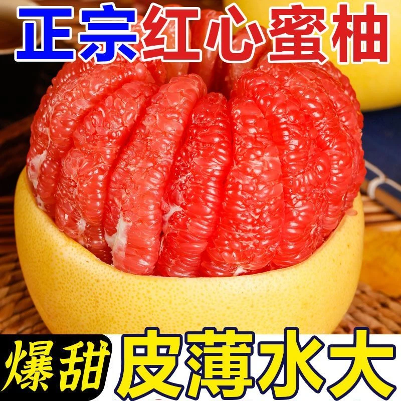 正宗老树红心蜜柚当季新鲜采摘果肉饱满汁水充沛应季水果
