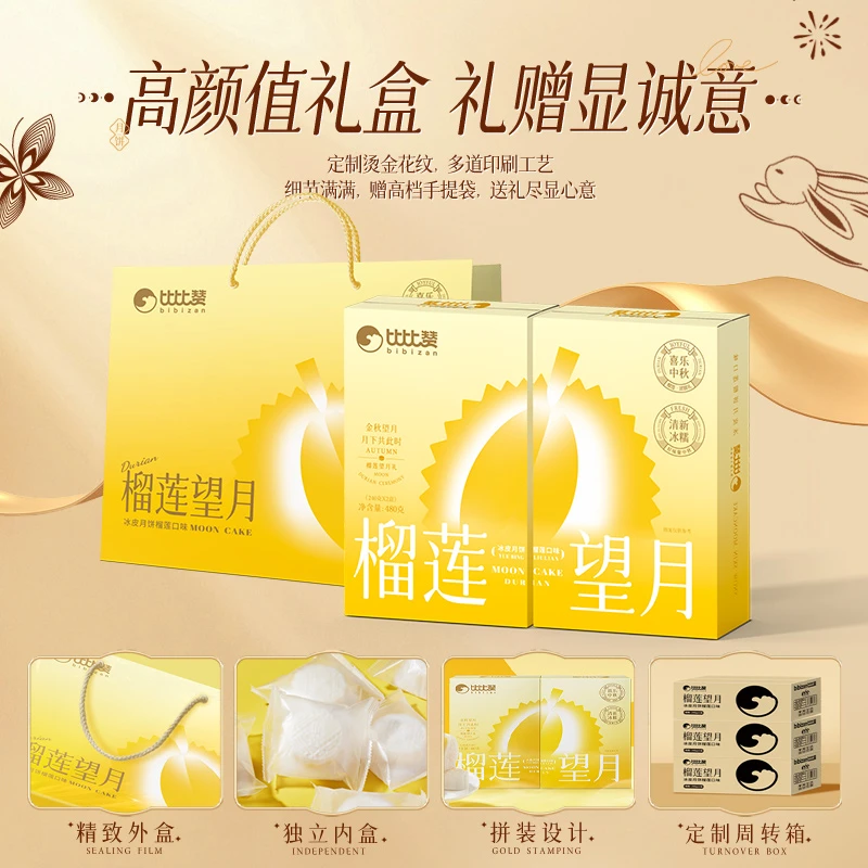 比比赞榴莲望月冰皮月饼礼盒散装蛋黄月饼中式糕点中秋送礼壹得利