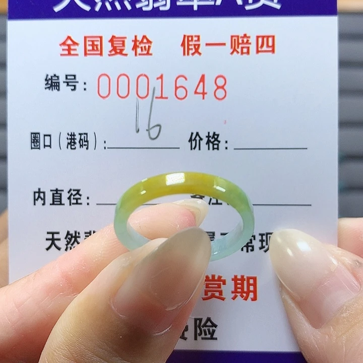 翡翠未镶嵌戒圈1648