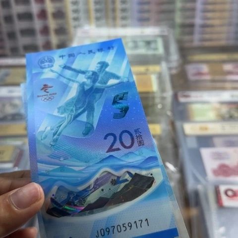 纸冬奥对钞尾三同一对6602