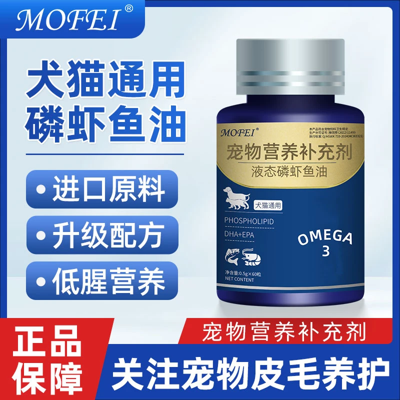 深海磷虾鱼油宠物猫用狗用皮毛营养养护猫咪磷脂低腥适口
