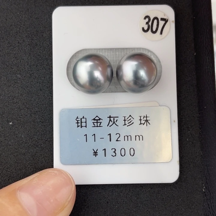 定制海水珍珠未镶嵌裸珠铂金灰对珠