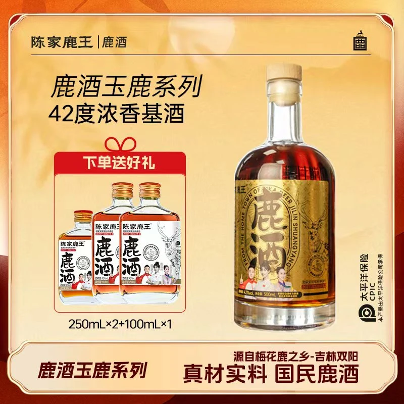 陈家鹿王【拍一得四！】玉鹿系列温补42度500ml经典鹿酒东北双阳鹿乡