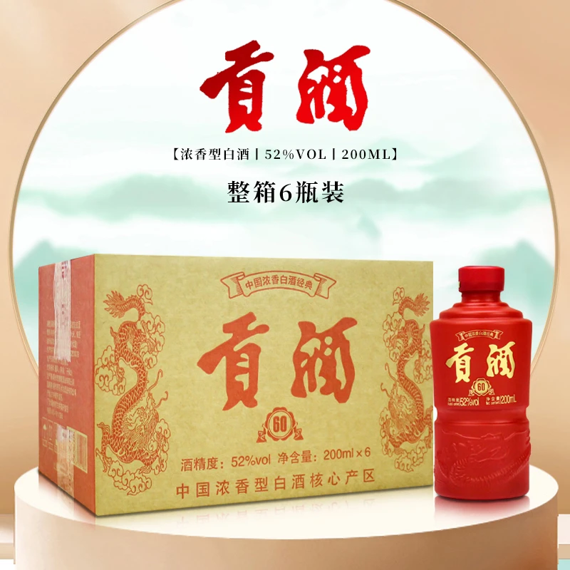 蕴泉坊【百万补贴】红尊版 贡酒60年  （无礼盒）浓香型白酒52度200ml