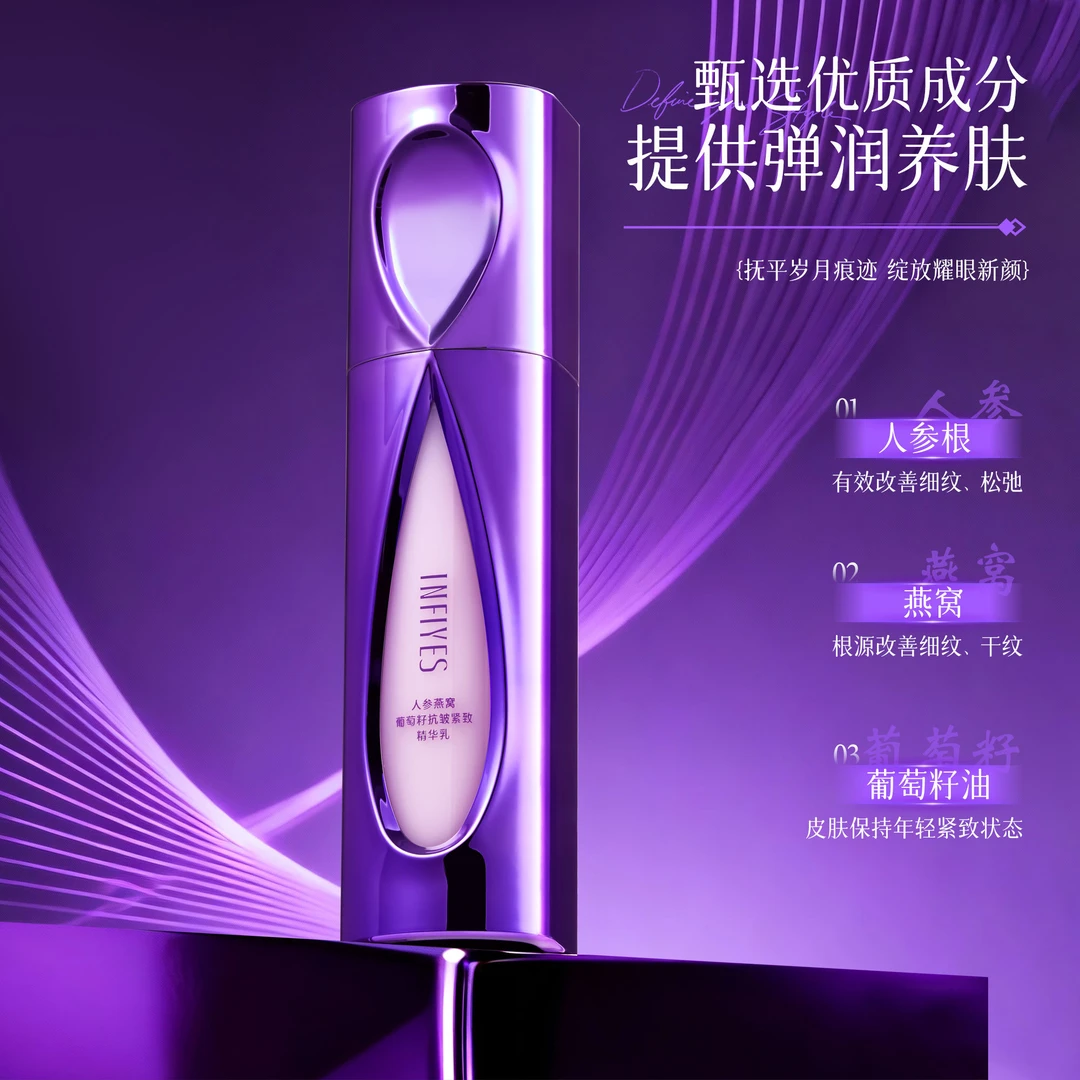 王后老板娘 人参燕窝葡萄籽抗皱紧致精华乳