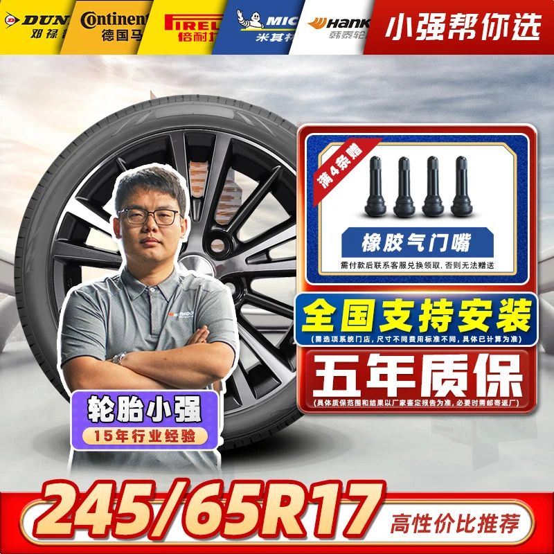 【245/65R17】全新汽车轮胎适配丰田汉兰达北汽北京40