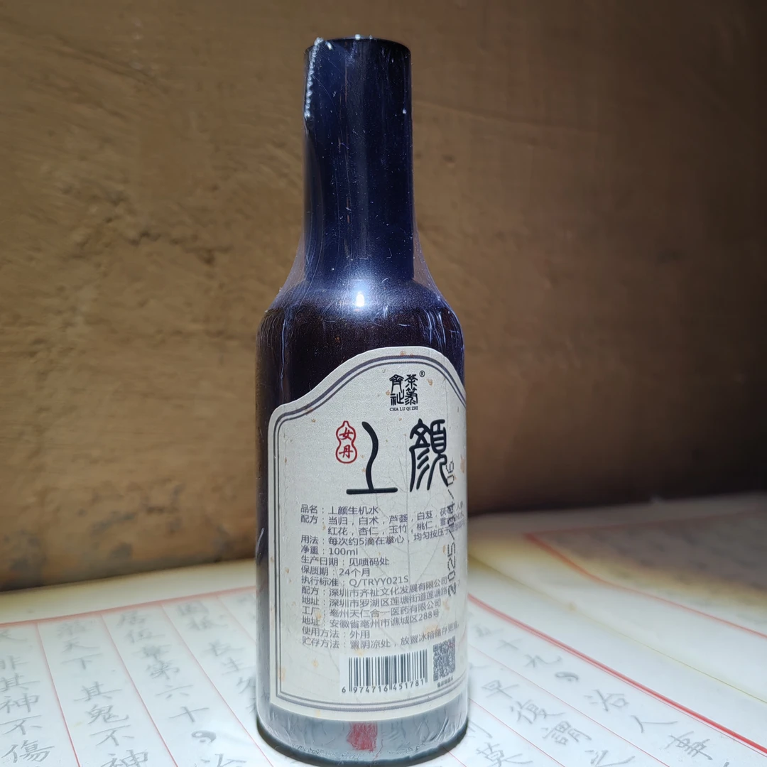 助缘福利 丄颜古法生机水 100ml 焕然生机香薰 补水喷雾