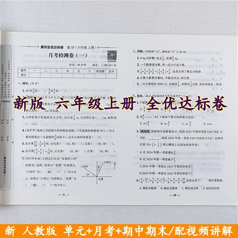 人教版全优达标卷六年级上册语文和数学试卷同步单元期中期末全套