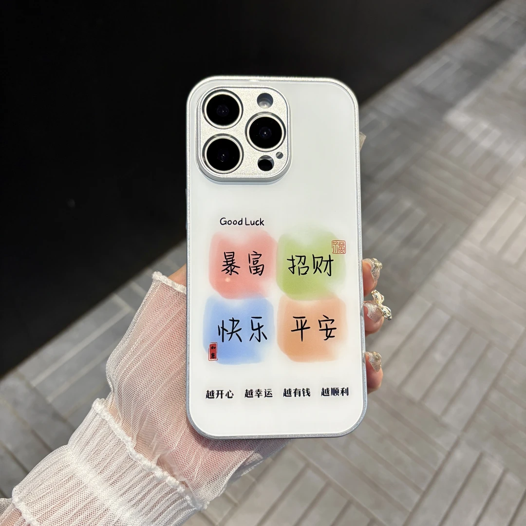 苹果/华为/oppo/vivo/小米 暴富快乐适用iPhone17/16玻璃手机壳
