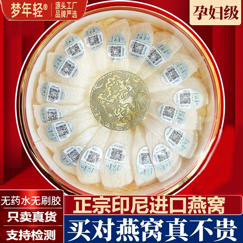 CAIQ溯源码马来西亚印尼官燕平盏 金丝燕盏干挑干盏燕窝 孕妇滋补