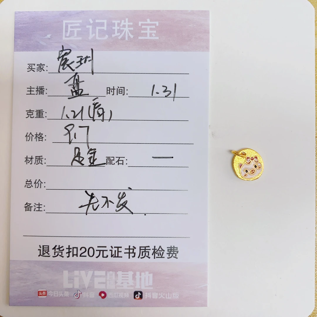 匠记 足金配件 宸玥 GW