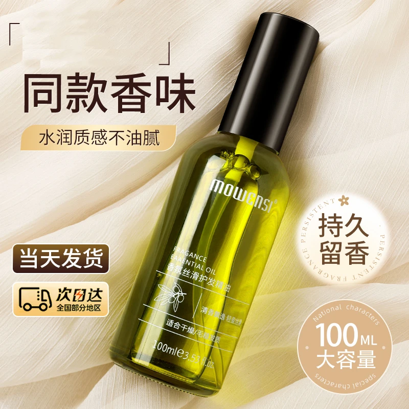发廊专用护发精油法国摩洛哥坚果香氛润养清爽免洗柔顺卷发干枯