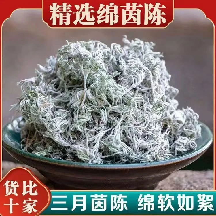 【茵陈250克净重半斤】正宗秦岭棉茵陈蒿三月采摘整棵绵茵陈茶泡水