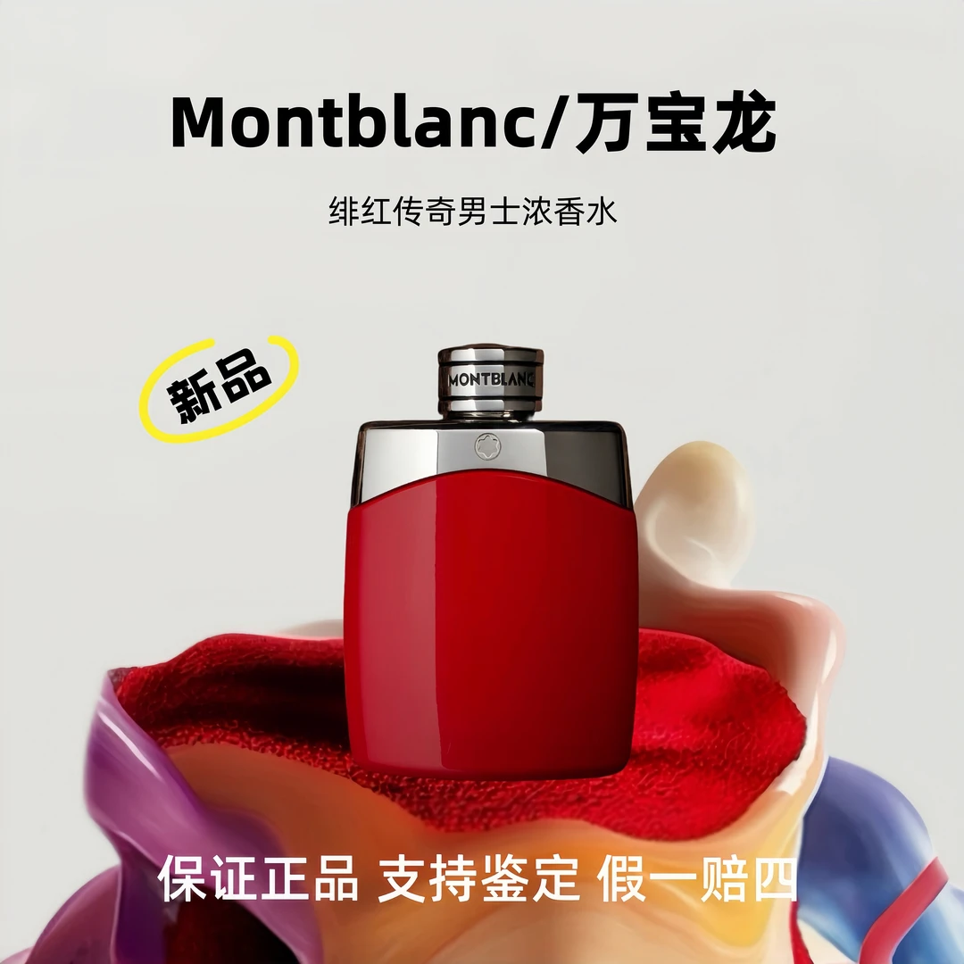Montblanc/万宝龙绯红传奇男士浓香水雪松桃花心木Q香4.5ml临期