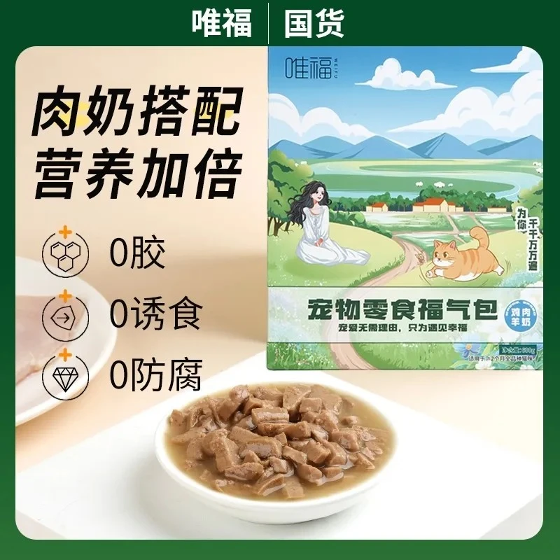 唯福福气包非宽福肉粒包湿粮包猫罐头补充营养补水增肥发腮便宜