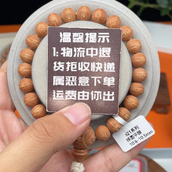 阿****凤眼菩提吊坠01S21