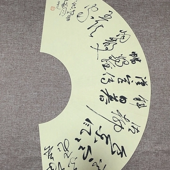 书法静逸草堂书画墨迹