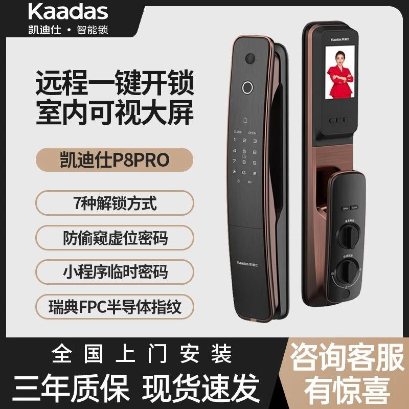 凯迪仕P8 Pro可视猫眼室内屏全自动电子智能指纹密码家用防盗门锁