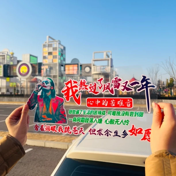 创意个性汽车车贴励志文字装饰车身后窗贴纸